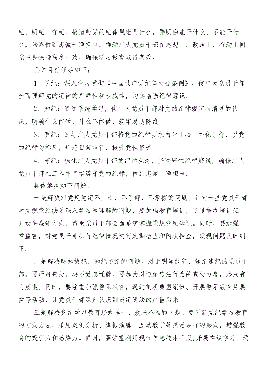 （10篇）关于深入开展学习2024年党纪学习教育宣传贯彻工作方案.docx_第2页