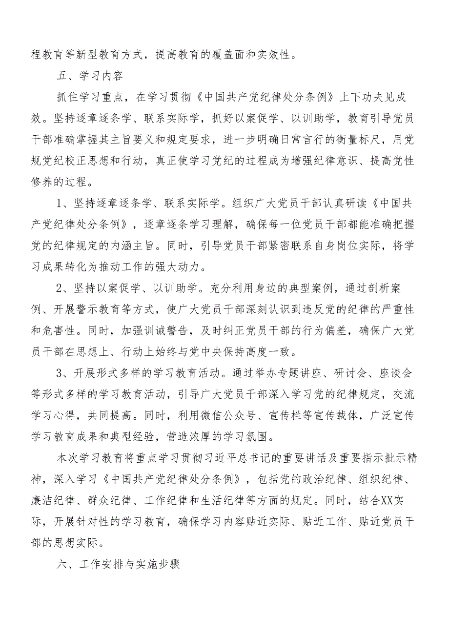 （10篇）关于深入开展学习2024年党纪学习教育宣传贯彻工作方案.docx_第3页