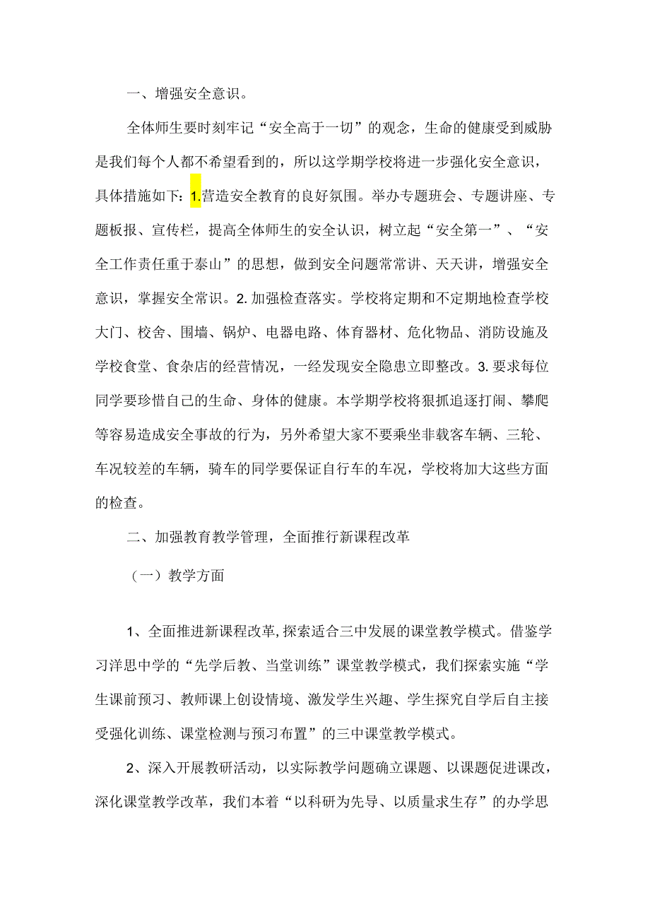 中学校长开学典礼发言范文六篇.docx_第2页