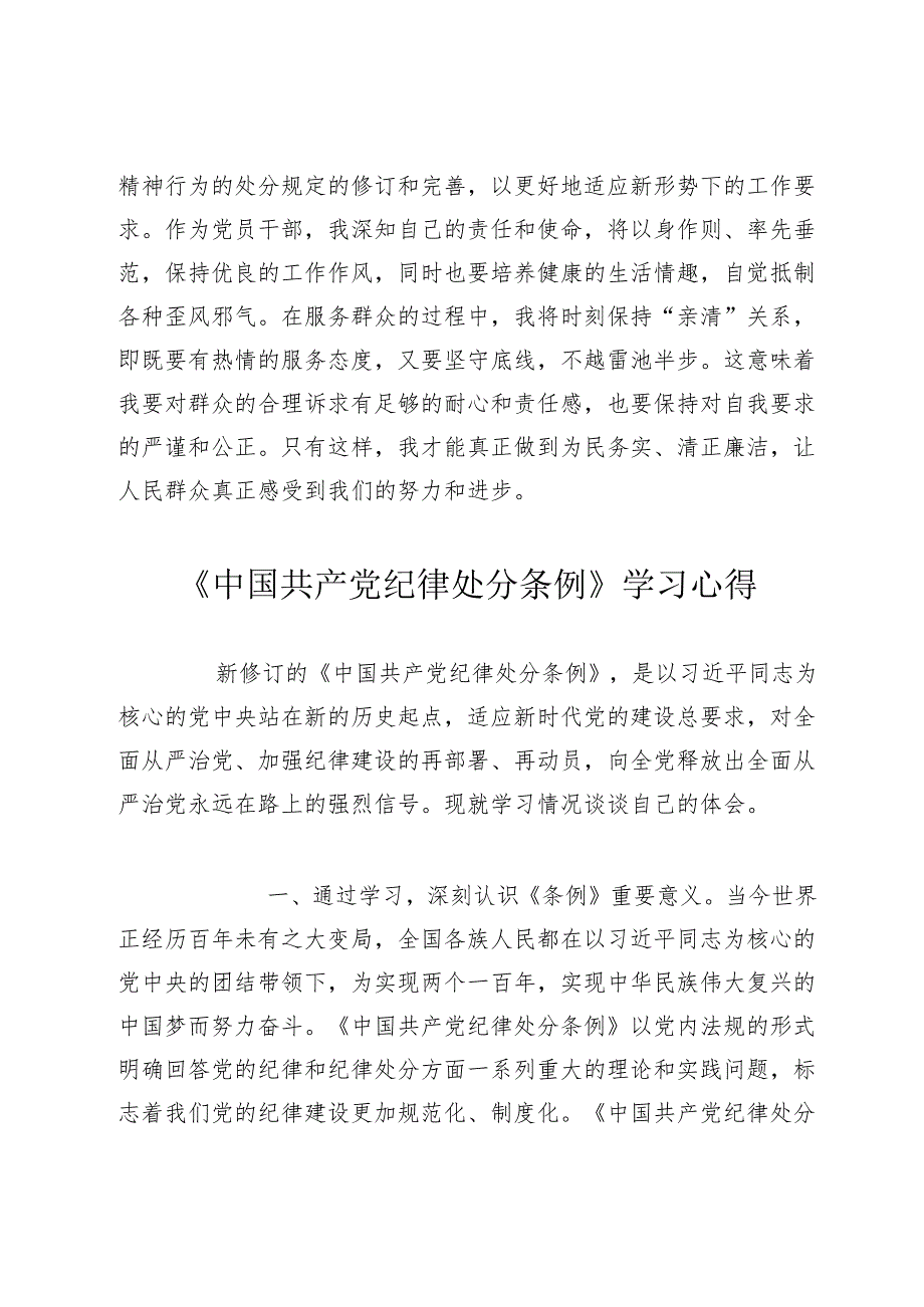 2024年办公室党员学习《中国共产党纪律处分条例》研讨会发言心得体会.docx_第3页