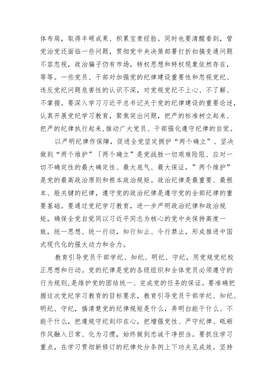 学习贯彻《关于在全党开展党纪学习教育的通知》心得体会16篇（精选版）.docx_第3页