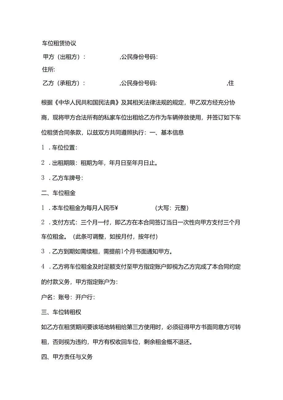 小区车位租赁协议范本.docx_第1页