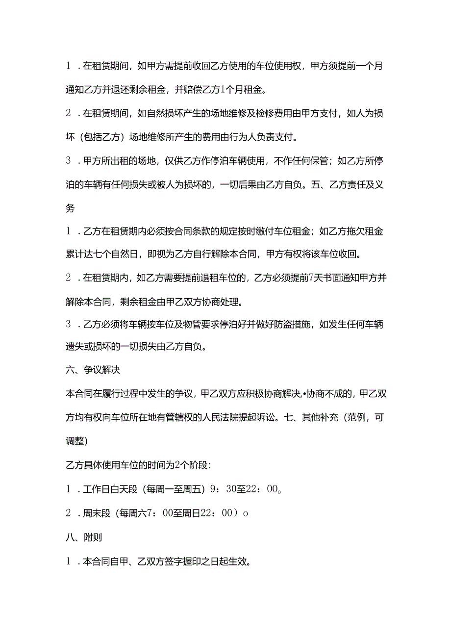 小区车位租赁协议范本.docx_第2页