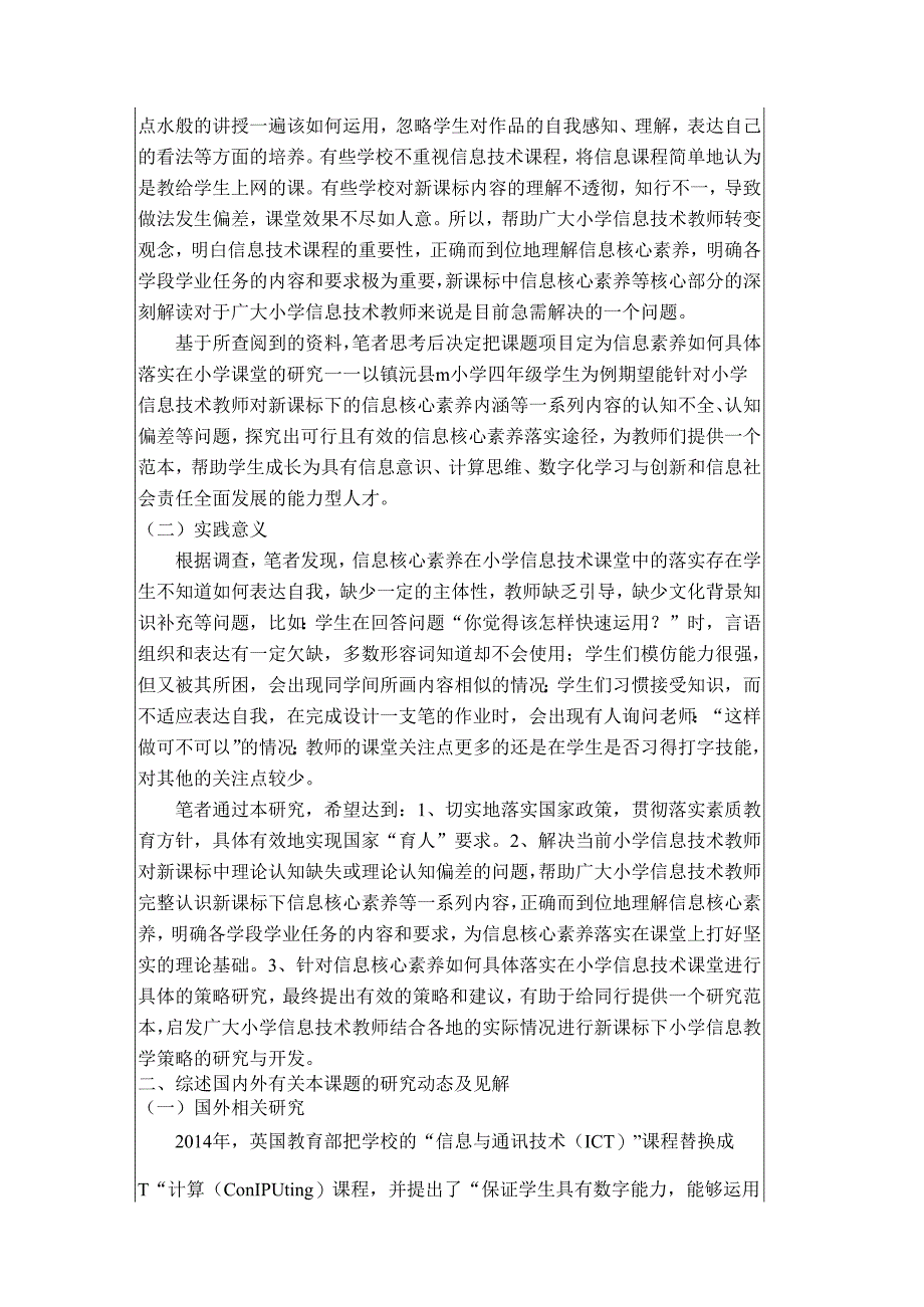 信息素养如何具体落实在小学课堂的研究 ——以镇沅县m小学四年级学生为例.docx_第3页