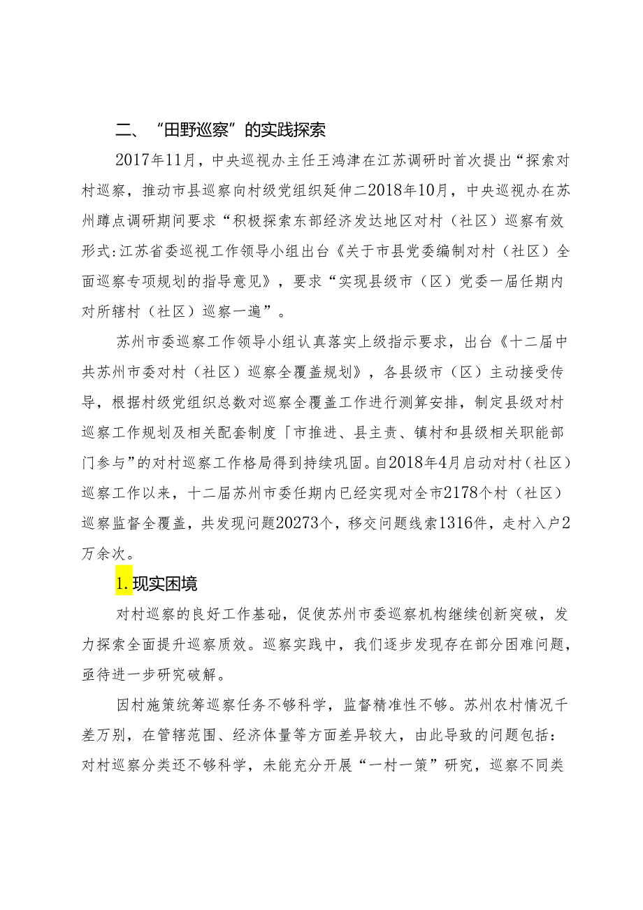 “田野巡察”助力打造“新时代鱼米之乡”.docx_第2页