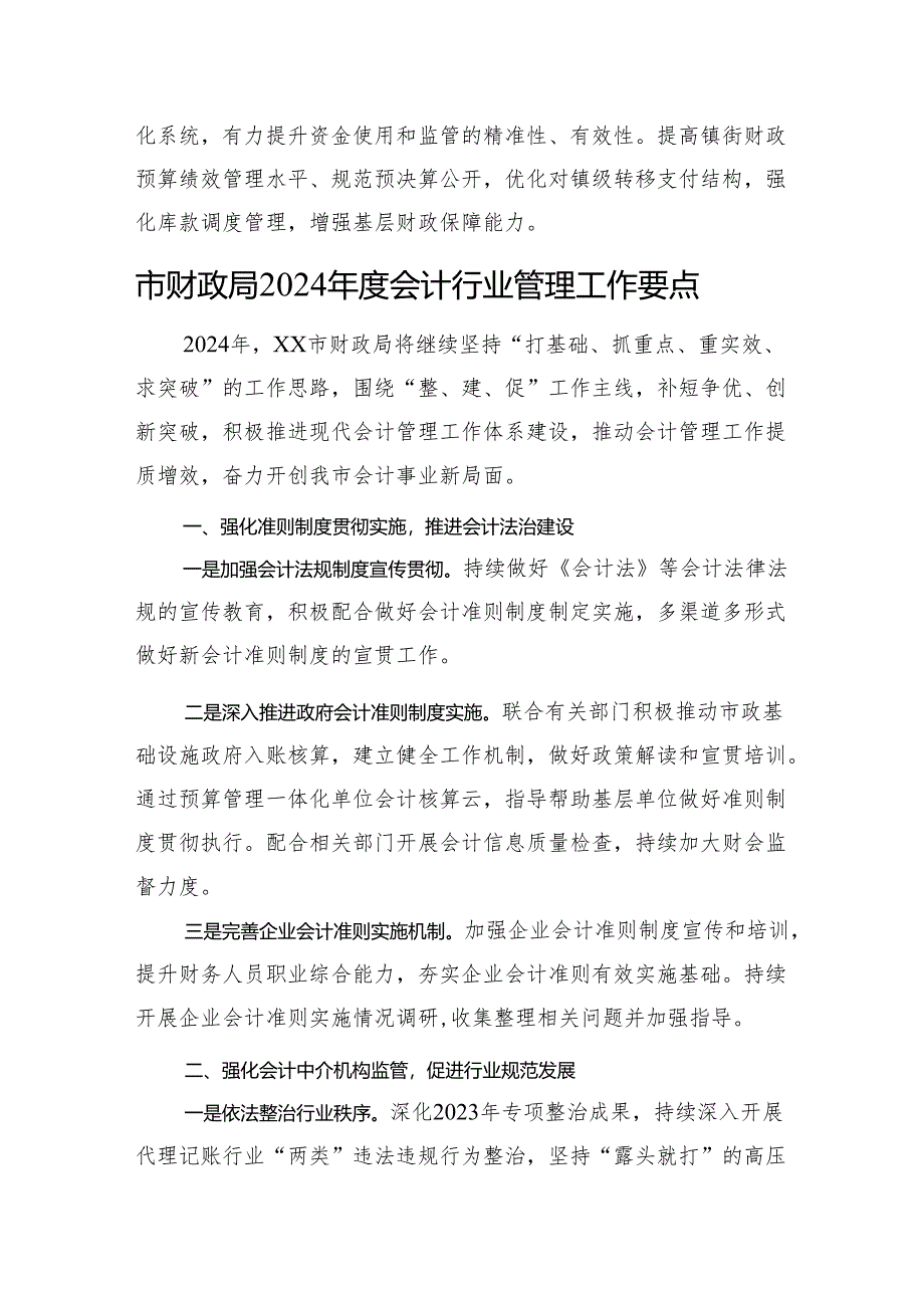 财政局2024年工作要点汇编（5篇）.docx_第3页