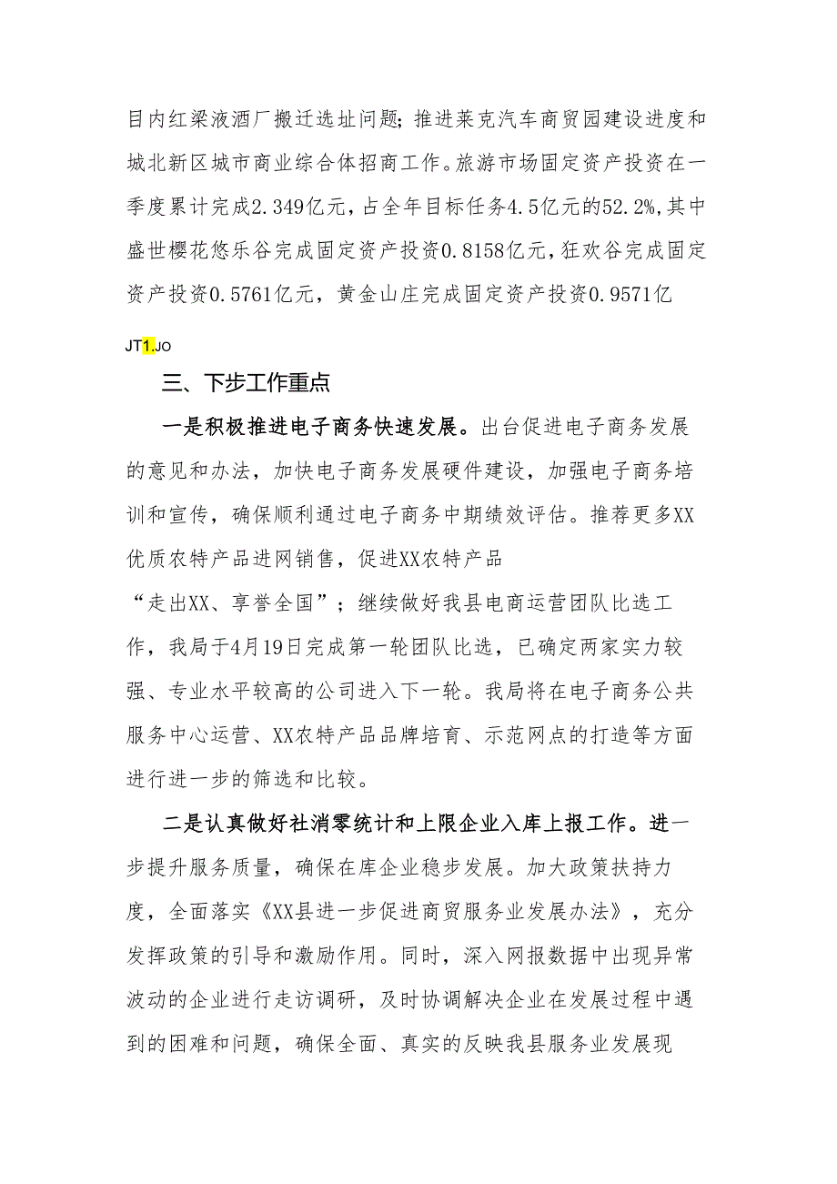 商务和旅游工作汇报材料.docx_第3页