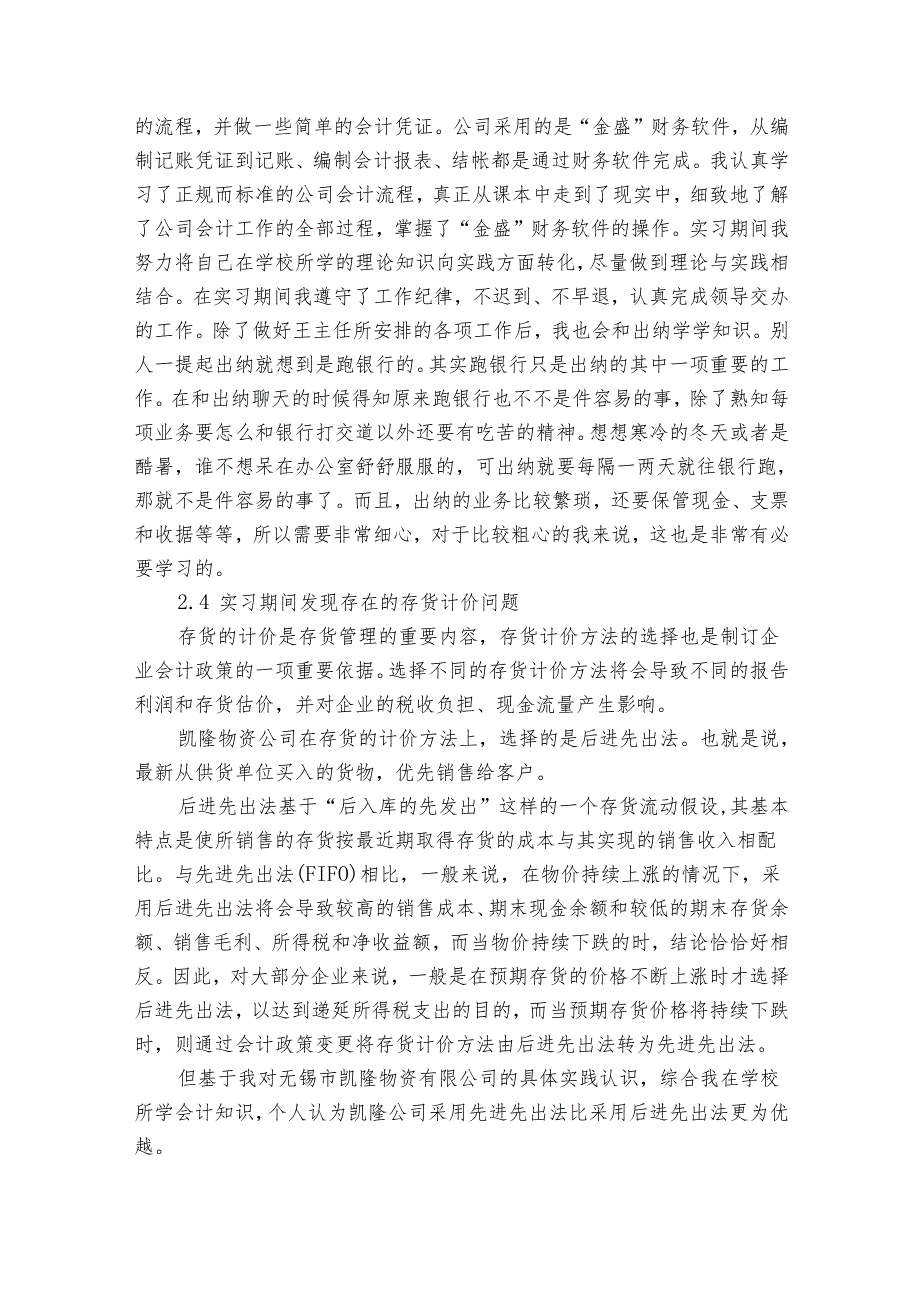 会计专业优秀实践报告范文3000字范文（10篇）.docx_第3页