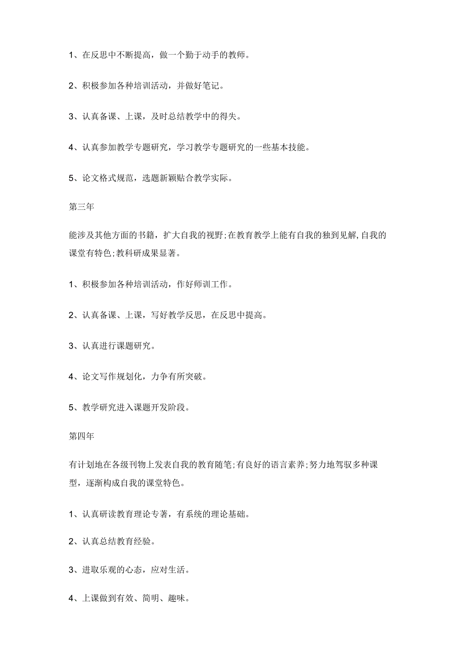 教师五年规划及成长计划(实用13篇).docx_第3页