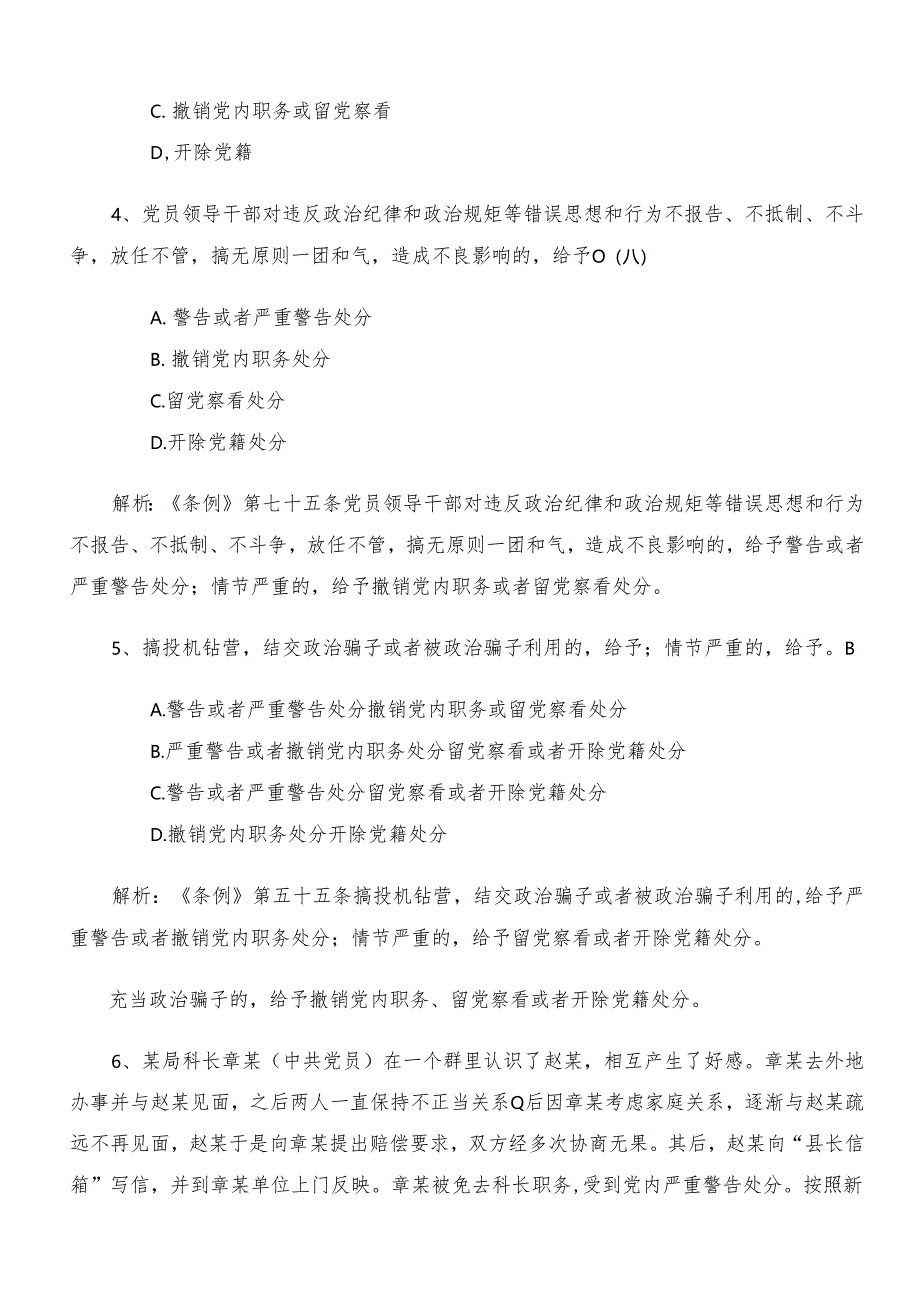 2024党纪学习教育工作阶段练习包含参考答案.docx_第2页