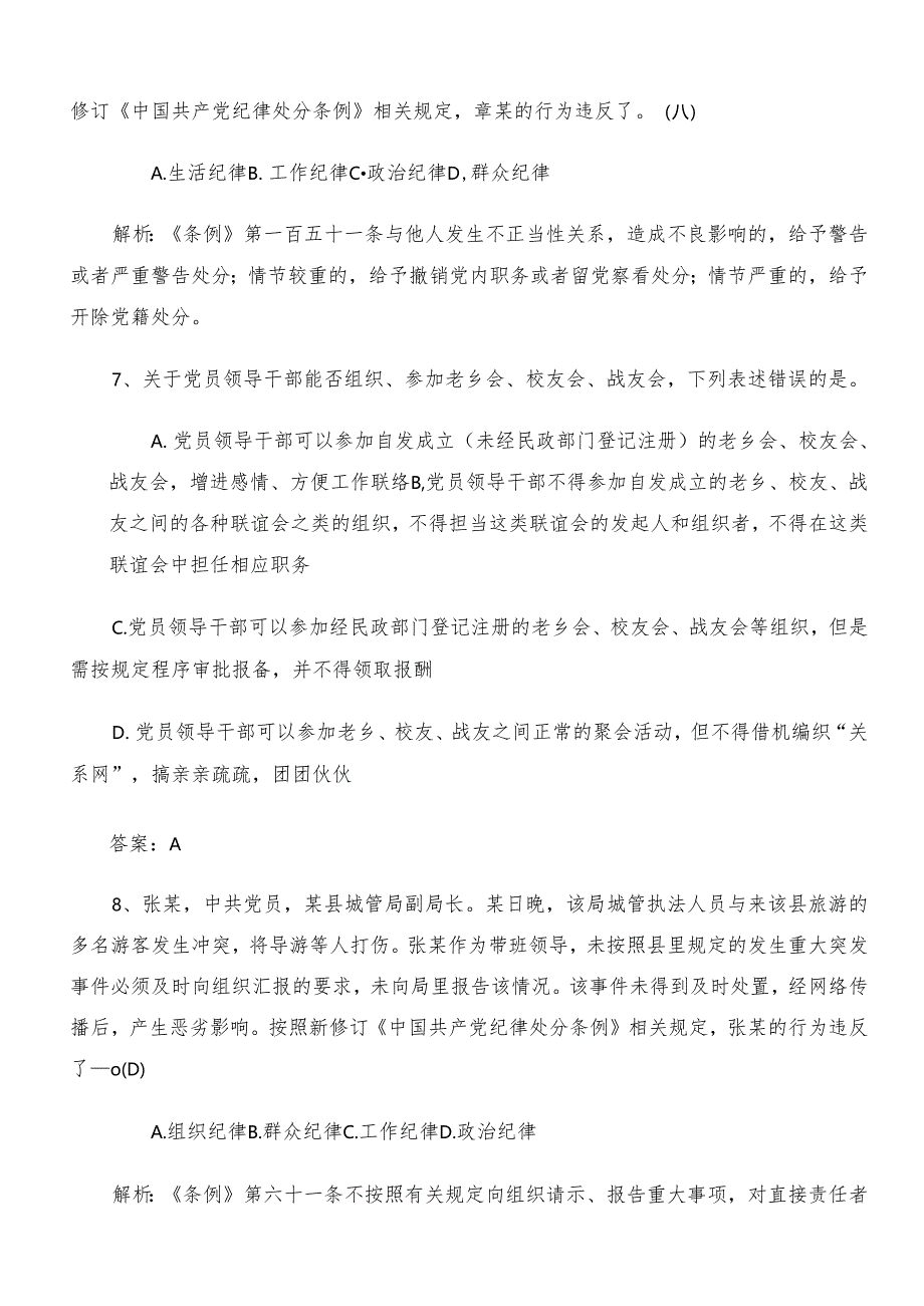 2024党纪学习教育工作阶段练习包含参考答案.docx_第3页