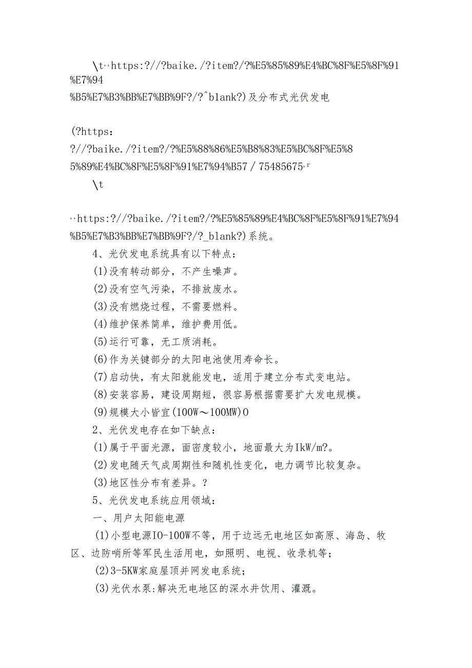 29、光伏发电系统 公开课一等奖创新教案.docx_第2页