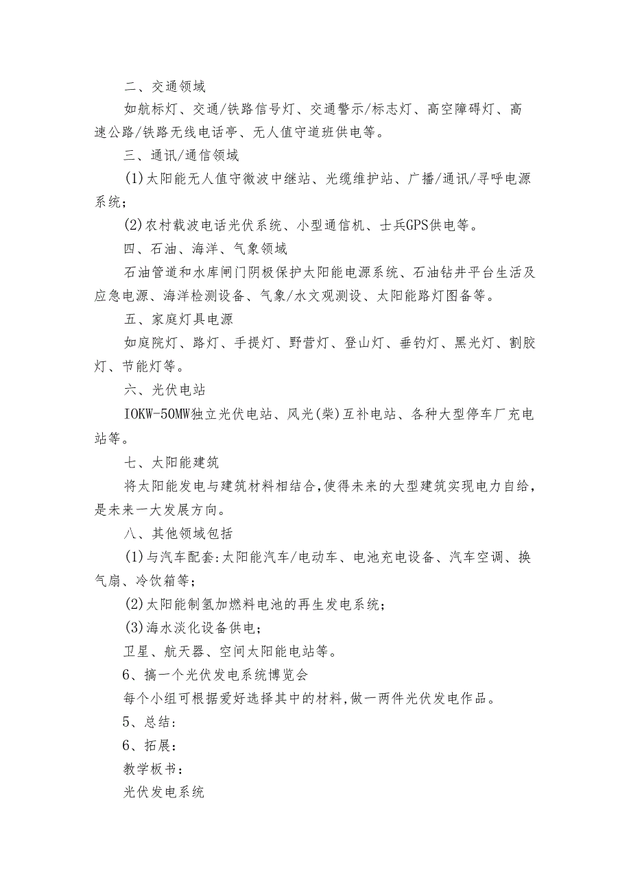 29、光伏发电系统 公开课一等奖创新教案.docx_第3页