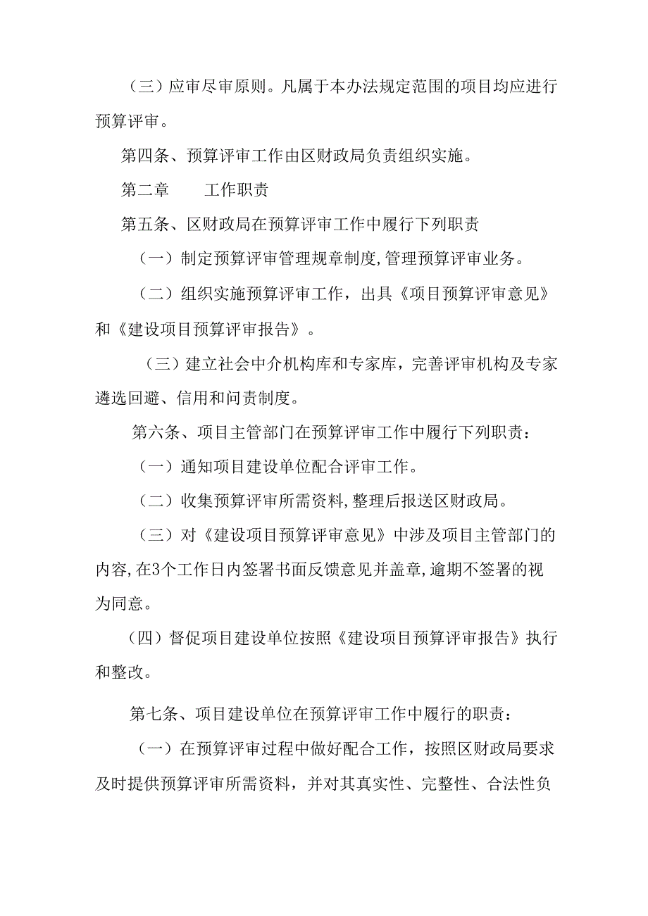 2024年政府投资建设项目预算评审工作方案.docx_第2页