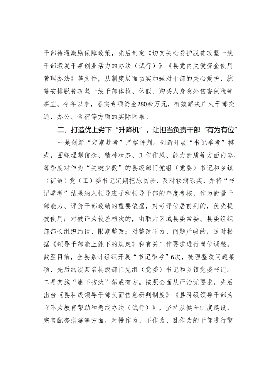 构建“立体式”管理机制激励干部担当作为经验经验材料.docx_第2页