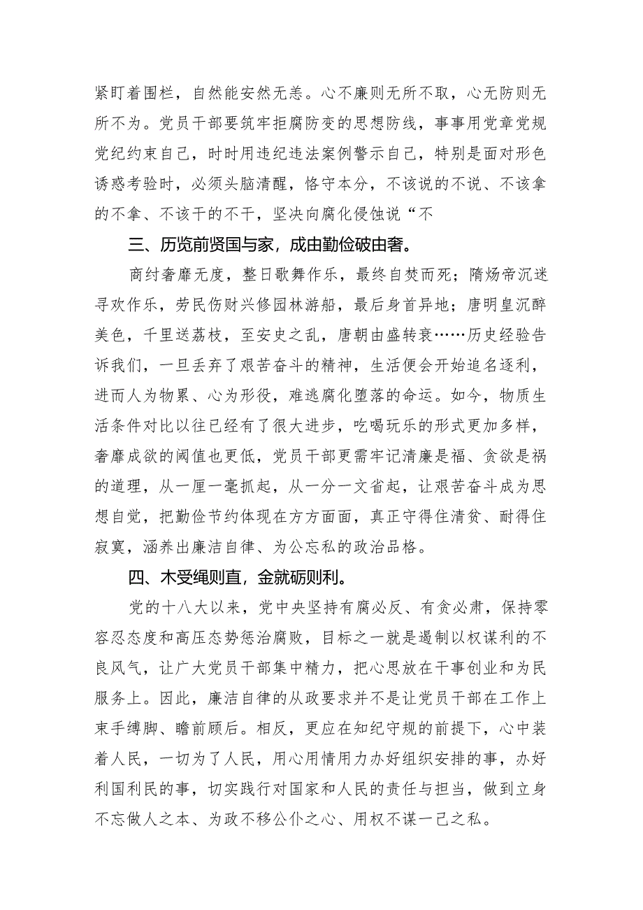 【党纪学习教育】党纪学习教育心得体会【八篇】.docx_第3页