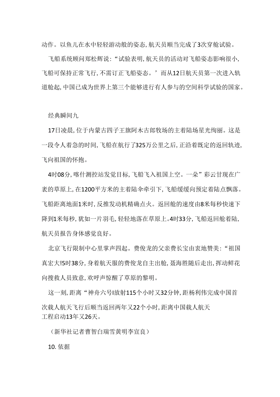 神六飞天九大精彩瞬间阅读答案2024 神六飞天九大精彩瞬间阅读理解.docx_第2页