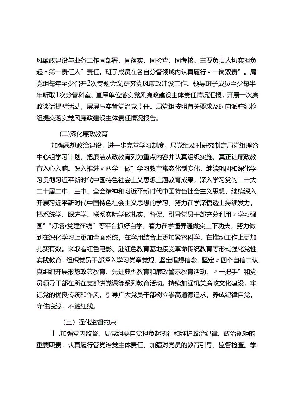 （8篇）2024年党风廉政建设工作要点工作计划.docx_第2页