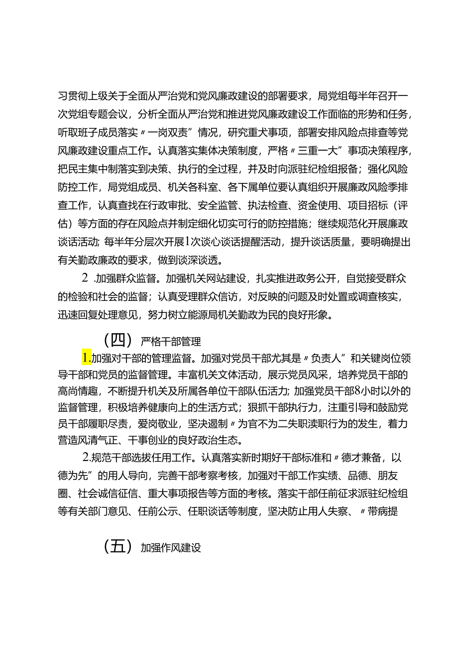 （8篇）2024年党风廉政建设工作要点工作计划.docx_第3页