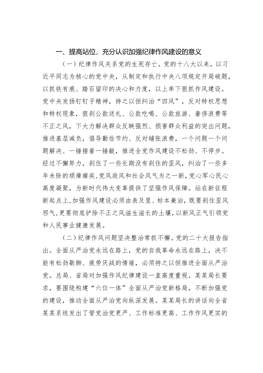 党课讲稿：加强纪律作风建设深化全面从严治党、强化党员责任担当.docx_第2页