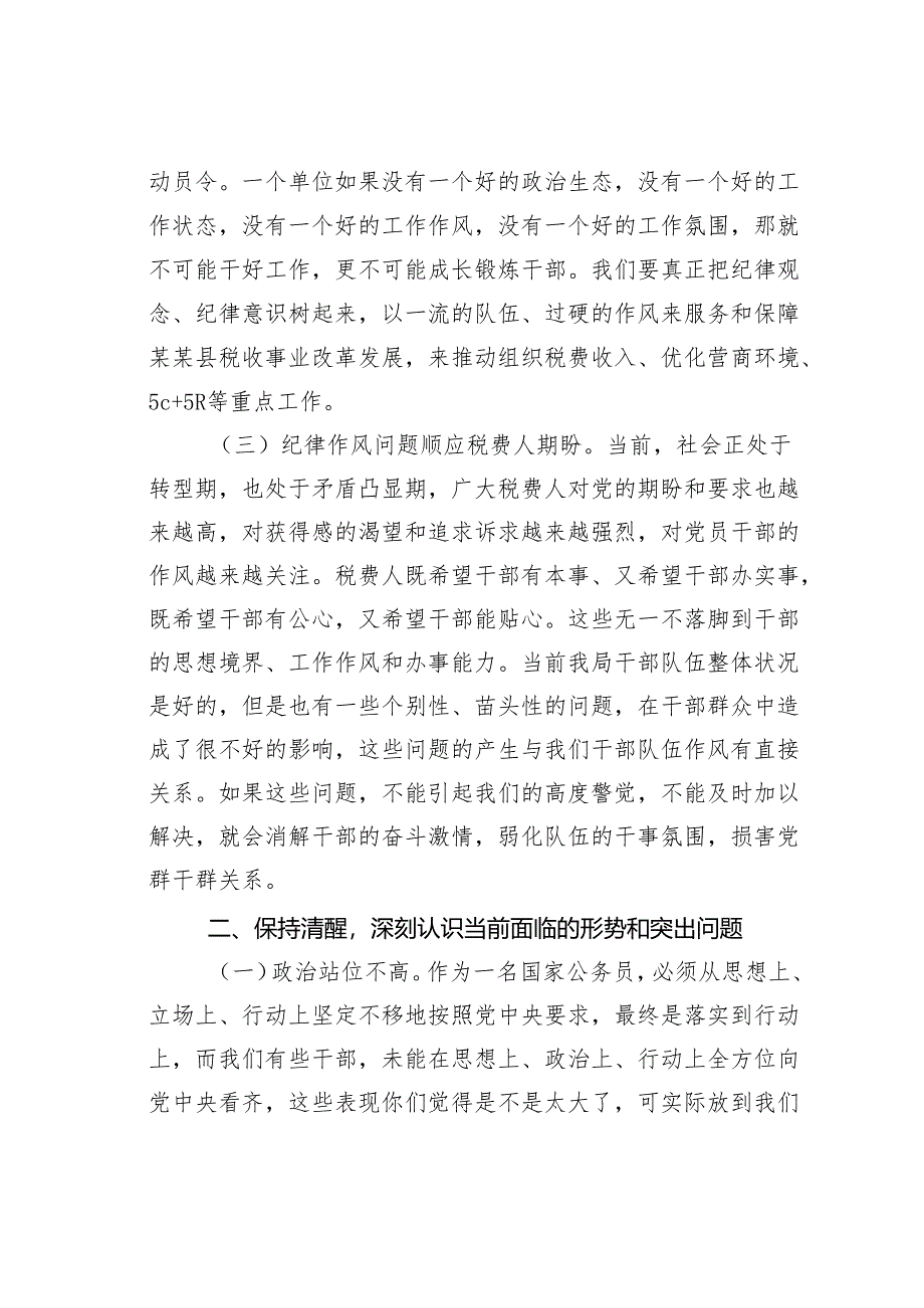 党课讲稿：加强纪律作风建设深化全面从严治党、强化党员责任担当.docx_第3页