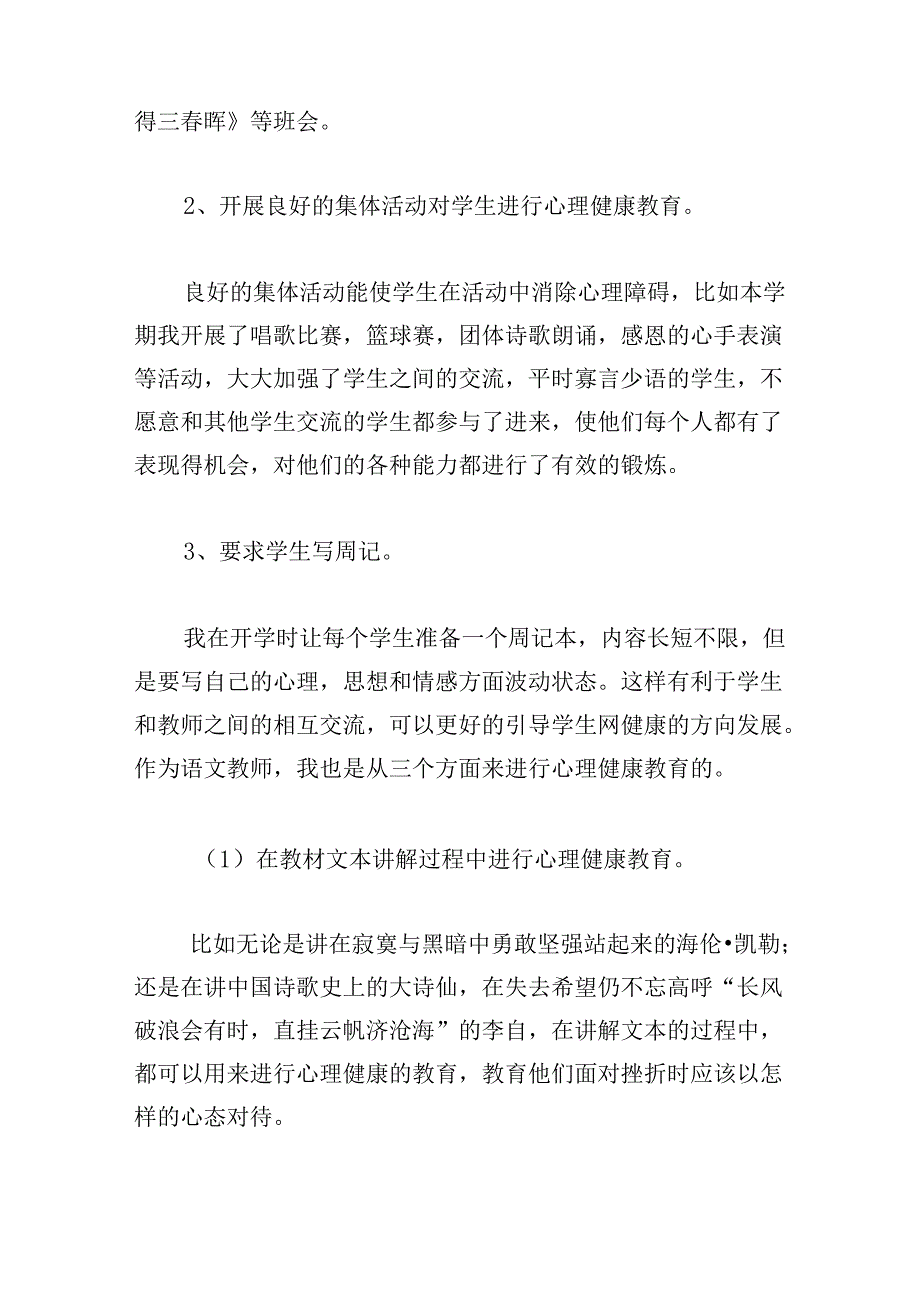 教师心理健康教育心得体会最新.docx_第3页