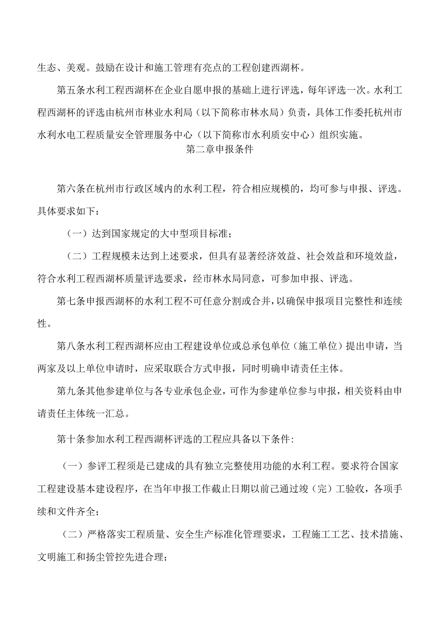 《杭州市水利工程西湖杯(优质工程)评选办法》.docx_第2页