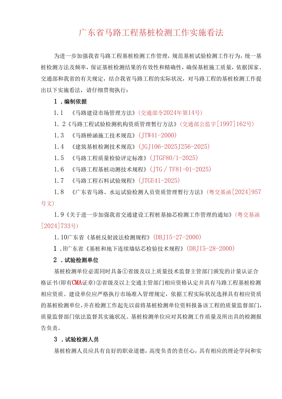 粤交监督【2024】381号.docx_第2页