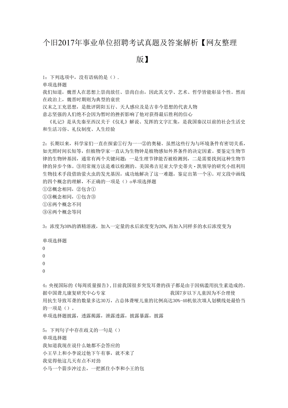 个旧2017年事业单位招聘考试真题及答案解析【网友整理版】.docx_第1页