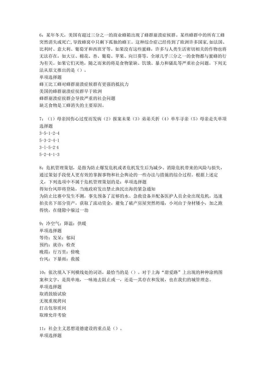 个旧2017年事业单位招聘考试真题及答案解析【网友整理版】.docx_第2页