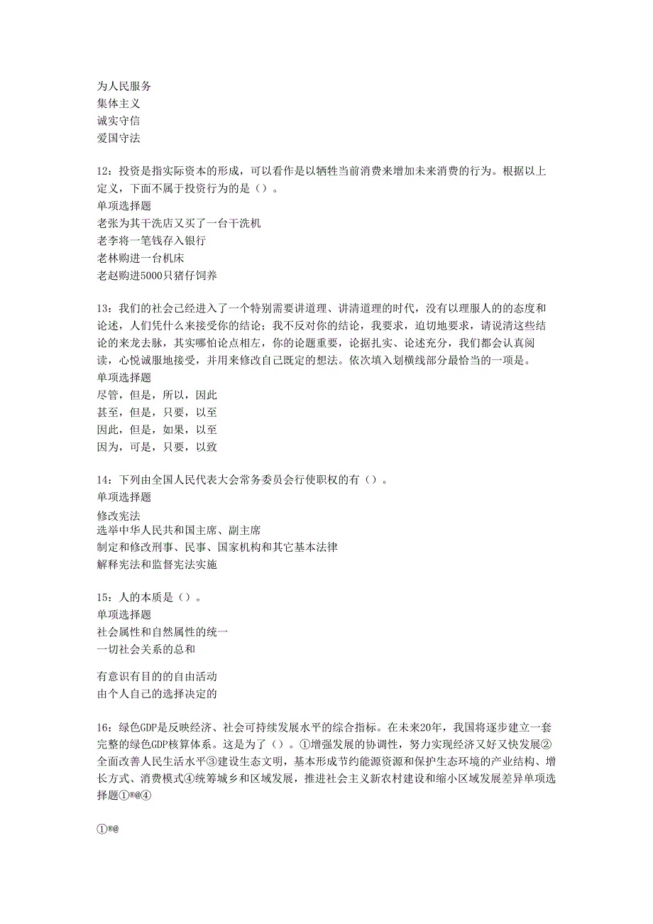 个旧2017年事业单位招聘考试真题及答案解析【网友整理版】.docx_第3页