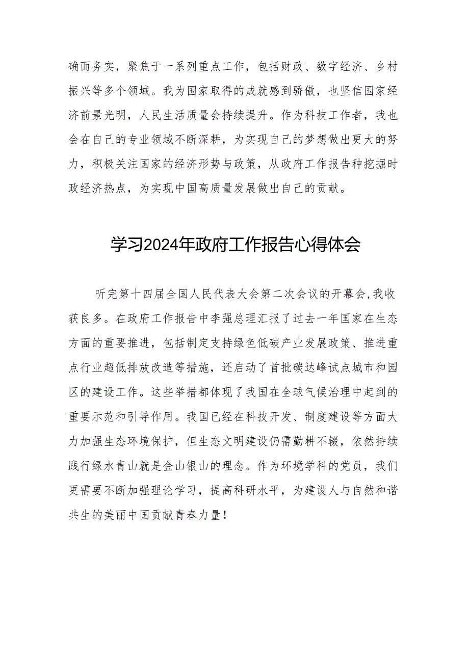 学习2024年“两会”政府工作报告的心得体会三十八篇.docx_第2页