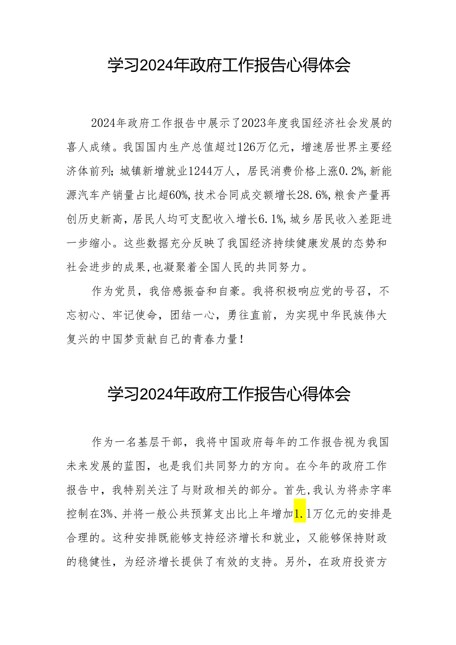 学习2024年“两会”政府工作报告的心得体会三十八篇.docx_第3页