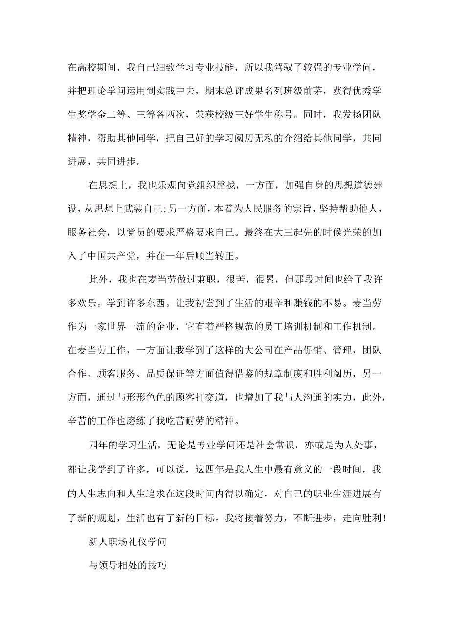 20xx毕业生应聘面试礼仪.docx_第3页