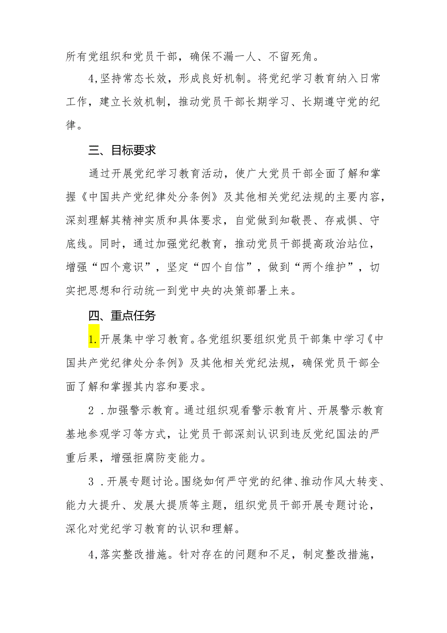 关于开展2024年学习贯彻《中国共产党纪律处分条例》党纪学习教育活动的实施方案八篇.docx_第2页