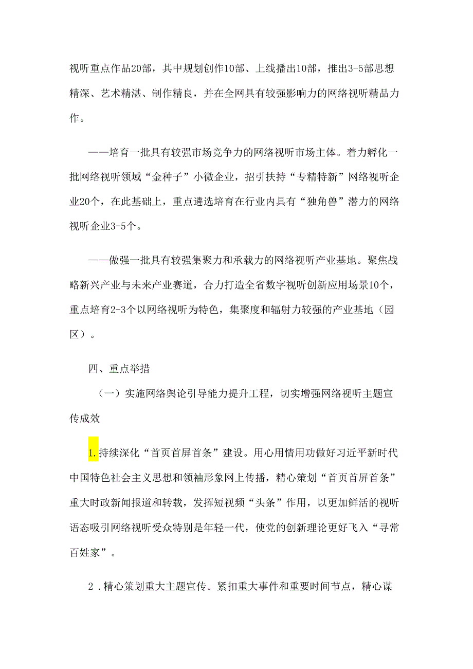 “创美江苏”网络视听高质量发展行动计划（2024-2025）.docx_第3页