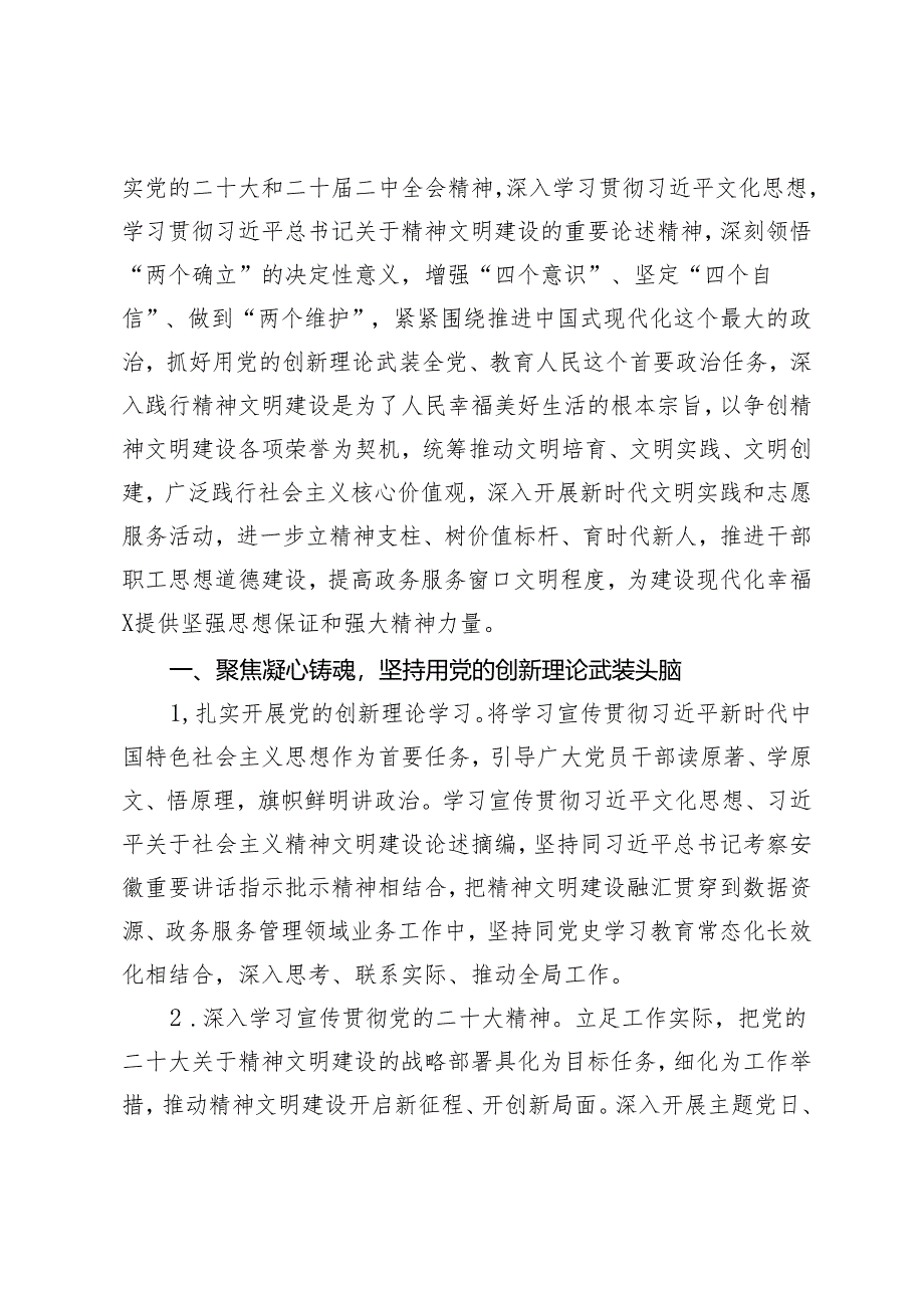 2024年“践行诚信服务争做文明标兵”活动启动仪式发言稿.docx_第3页