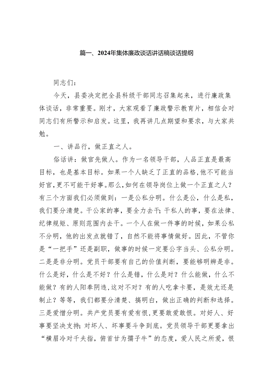 2024年集体廉政谈话讲话稿谈话提纲(精选七篇).docx_第2页