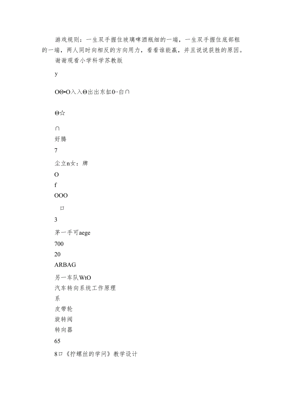 14.拧螺丝的学问（公开课一等奖创新教案+课件11ppt+视频）.docx_第2页