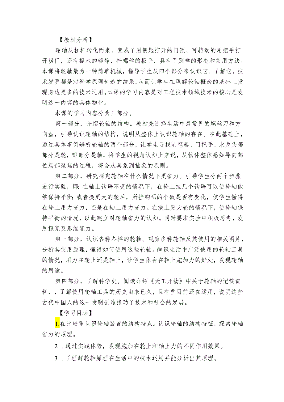 14.拧螺丝的学问（公开课一等奖创新教案+课件11ppt+视频）.docx_第3页