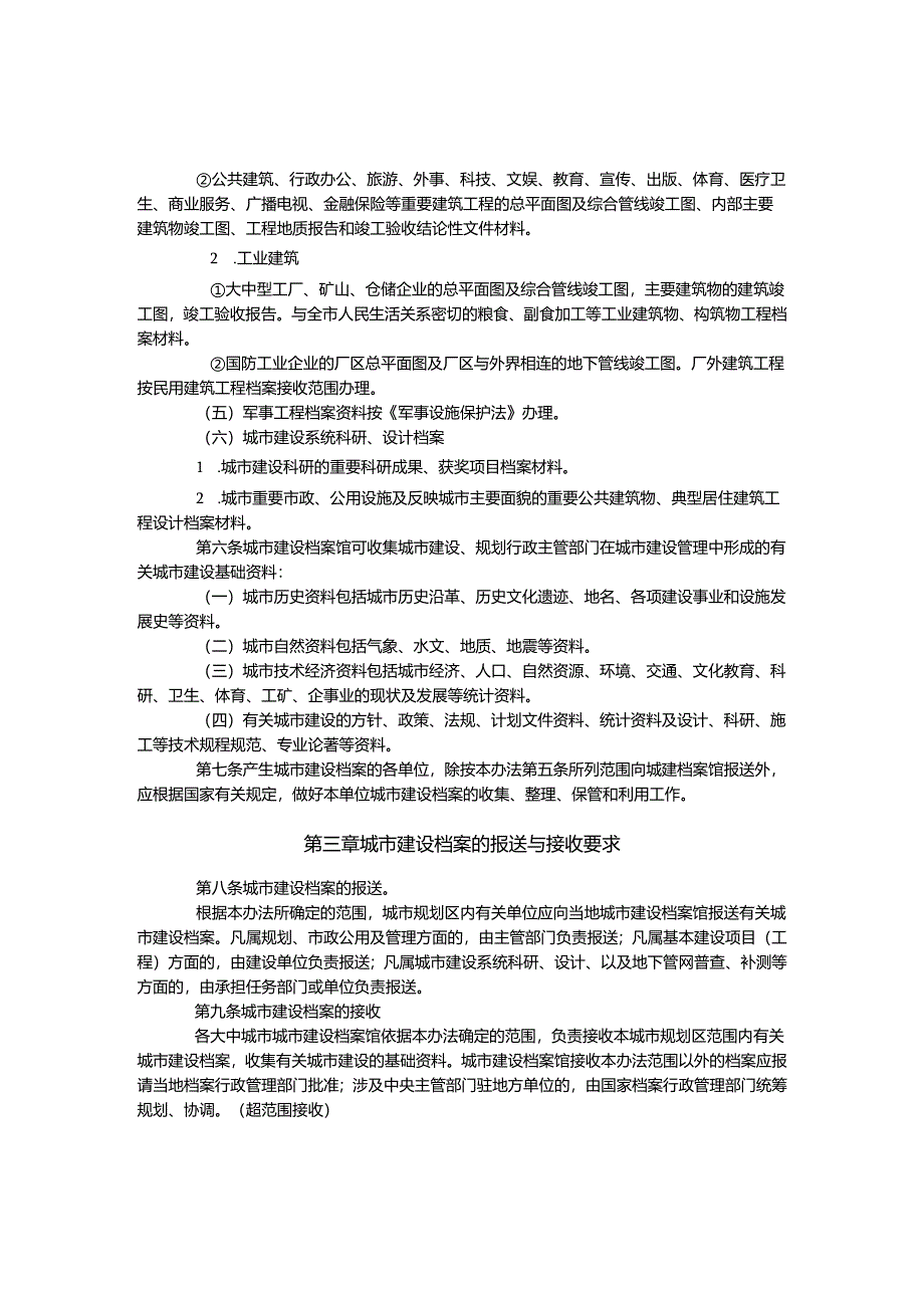 城市建设档案归属与流向暂行办法.docx_第3页