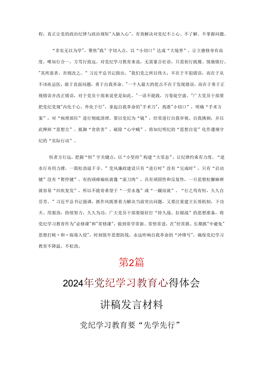 最新2024年党纪学习教育心得感悟资料多篇合集.docx_第2页