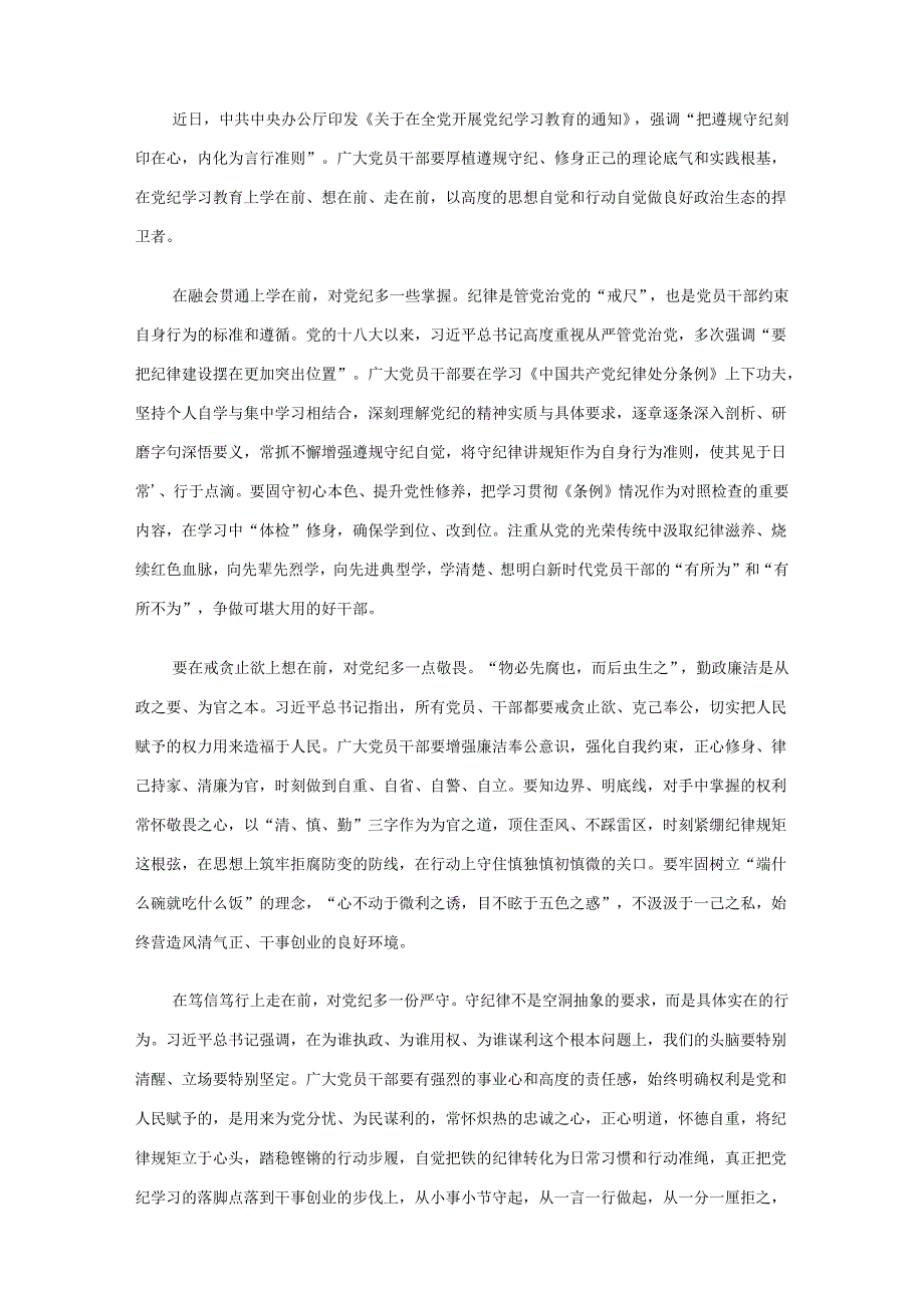 最新2024年党纪学习教育心得感悟资料多篇合集.docx_第3页