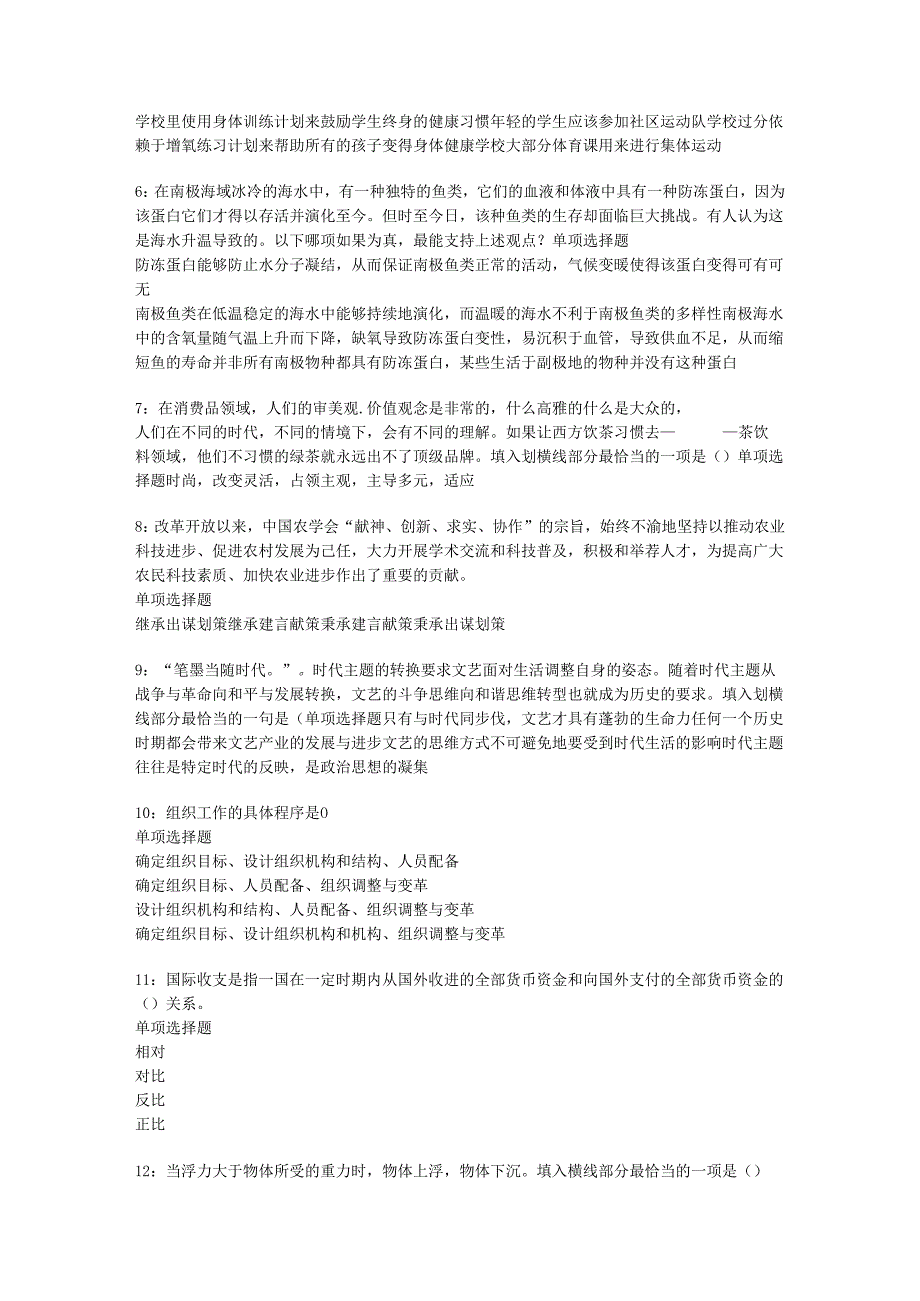 东兴事业单位招聘2017年考试真题及答案解析【word版】.docx_第2页