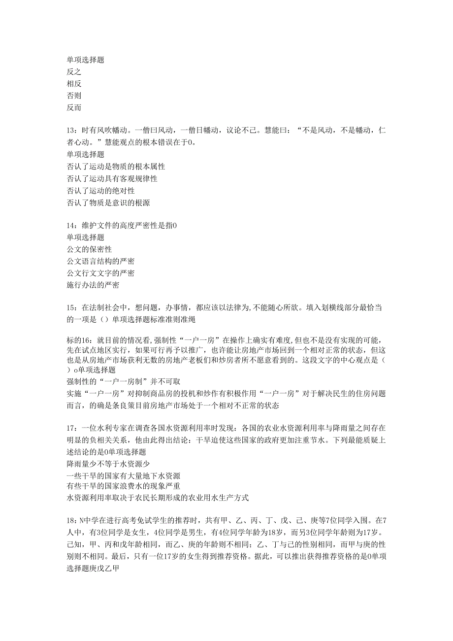 东兴事业单位招聘2017年考试真题及答案解析【word版】.docx_第3页