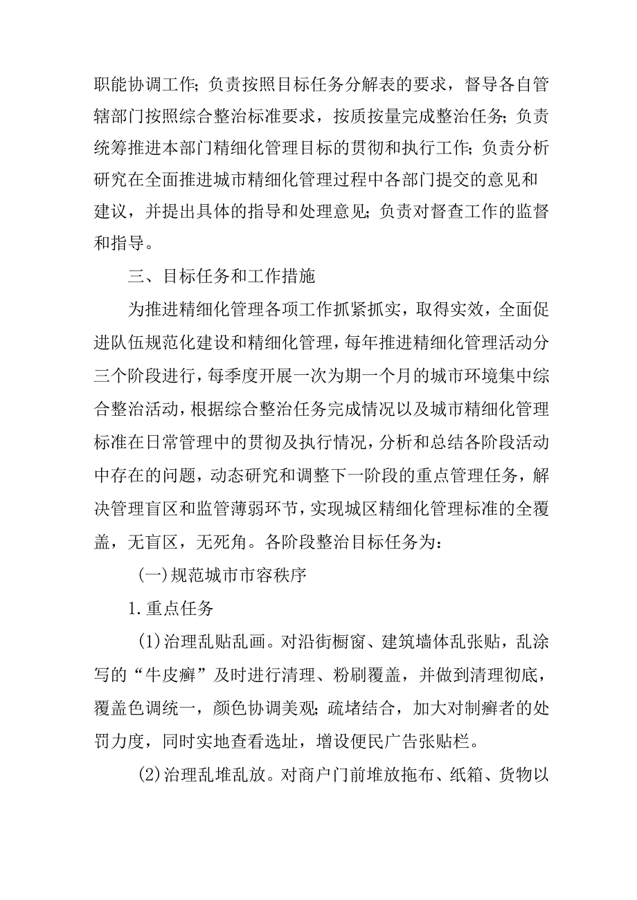 关于全面推进城市精细化管理工作方案.docx_第2页