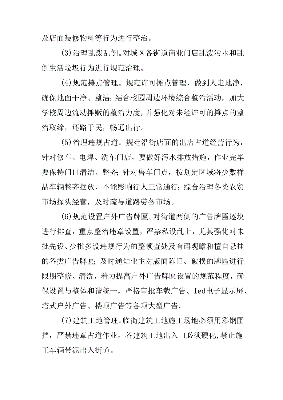 关于全面推进城市精细化管理工作方案.docx_第3页