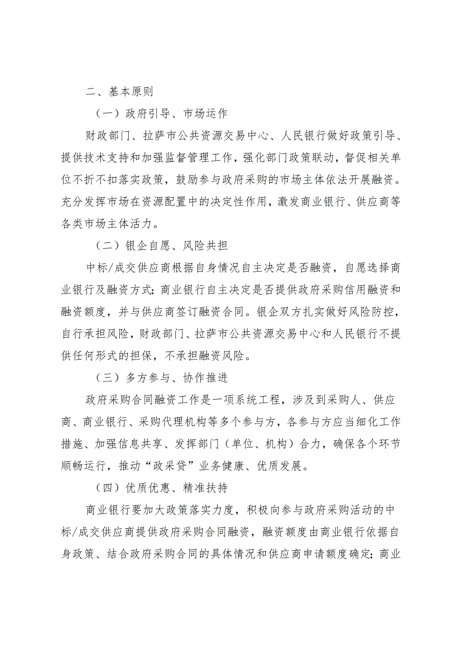 拉萨市政府采购合同融资（政采贷）工作实施方案（征求意见稿）.docx_第2页