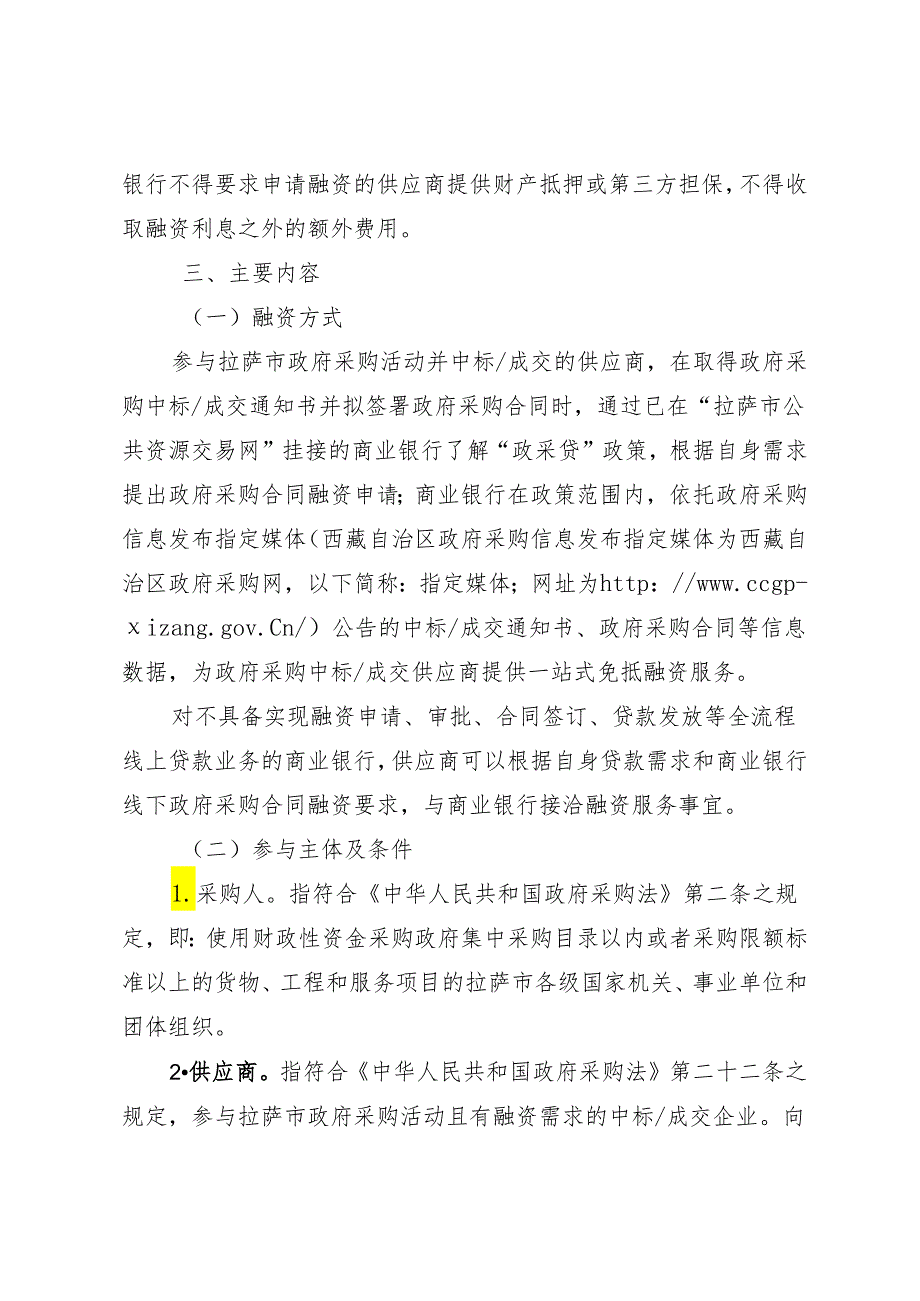 拉萨市政府采购合同融资（政采贷）工作实施方案（征求意见稿）.docx_第3页