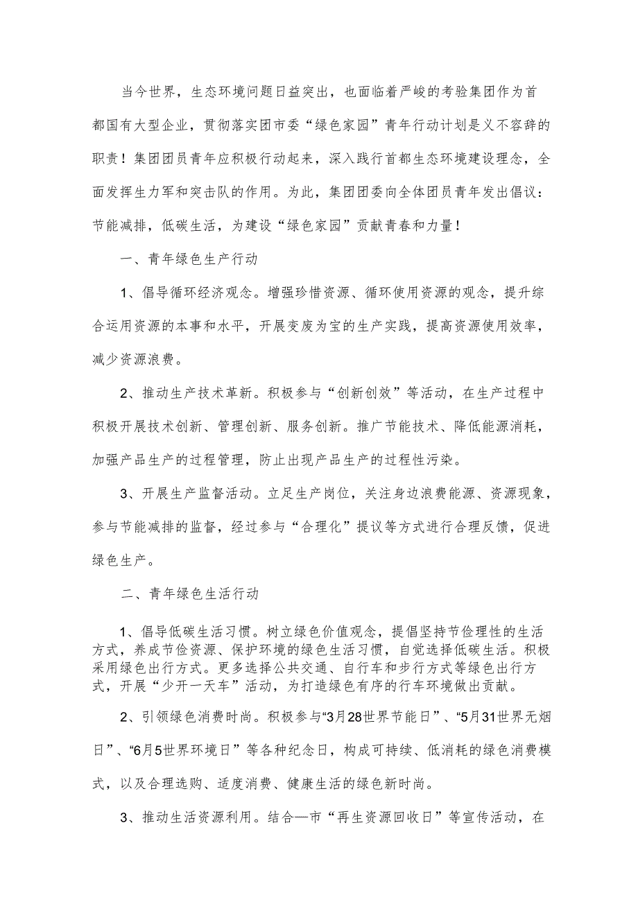 倡导低碳生活倡议书500字（35篇）.docx_第3页